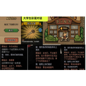 打工生活模拟器服装店彩蛋任务过法攻略