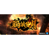 魔兽RPG玛法岁月虎卫宝宝刷新位置攻略