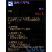 dnf扭曲的次元气息怎么获得 扭曲的次元气息获得方式