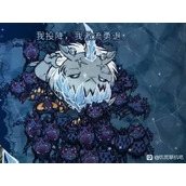 饥荒联机版大霜鲨全角色对应台词一览