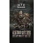 活下去兑换码2023 活下去(每日更新)永久有效兑换码最新大全