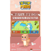 宝可梦大探险兑换码(最新2025) 宝可梦大探险兑换码大全10月汇总