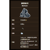 饥荒联机版迷你冰川获取方法 迷你冰川怎么获得