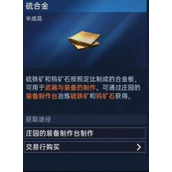 星球重启硫合金获取方法 硫合金在哪