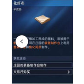 星球重启化纤布获取方法 化纤布怎么做