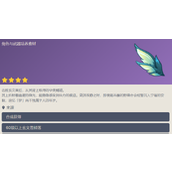 原神渊光鳍翅怎么获得 渊光鳍翅获得途径分享