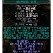 流放之路S24怒火漩涡BD攻略 天赋+装备+药水+珠宝选择推荐