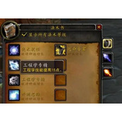 魔兽世界怀旧服Plus工程专业赚钱方法