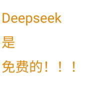 deepseek电脑版纯净无广告极速直达-deepseek电脑版官方正版入口