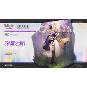 明日方舟的特效服饰-荣耀之紫—鞭刃