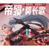 斗罗大陆猎魂世界帝殒莫长歌有哪些玩法技巧