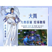 王者荣耀大禹有什么技能