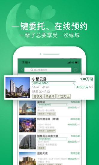 绿城置换app