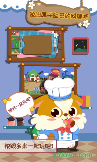 儿童小厨房美食 儿童小厨房美食安卓下载