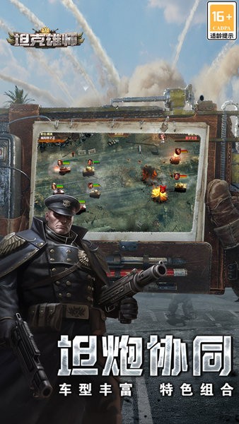 坦克雄狮最新版 坦克雄狮手游下载