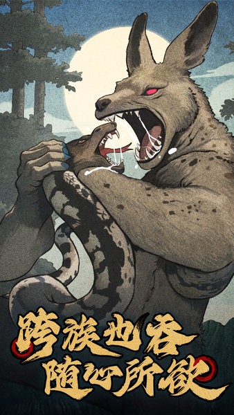 山海经幻想录最新版 山海经幻想录手游下载安装