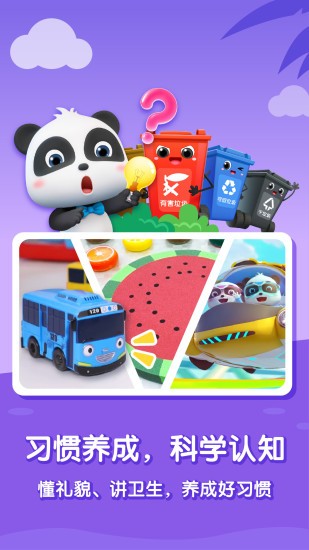 宝宝巴士大全最新版 宝宝巴士大全游戏下载