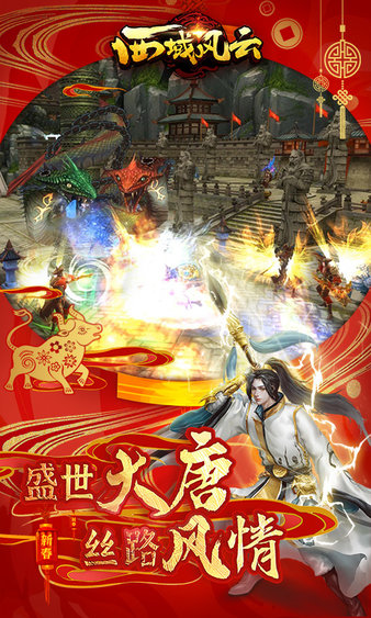西域风云 西域风云游戏下载