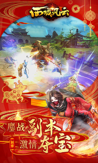 西域风云手游 西域风云手游免费下载