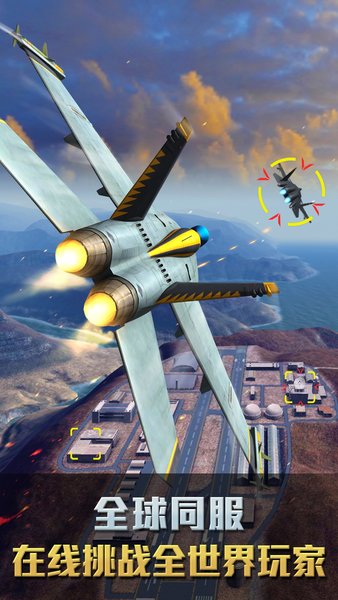 空战争锋游戏下载