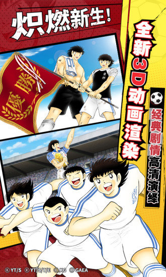 队长小翼:最强十一人最新版 队长小翼:最强十一人手游