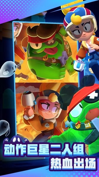 荒野乱斗腾讯最新版 荒野乱斗腾讯版下载