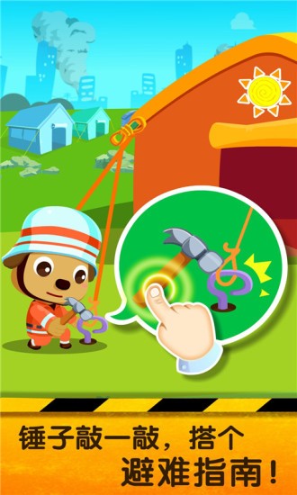 宝宝地震安全3游戏 宝宝地震安全3游戏下载