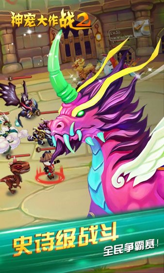 神宠大作战2 神宠大作战2免费下载