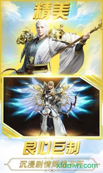 圣翼传说游戏 圣翼传说手游下载