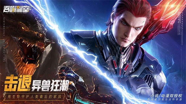 吞噬星空黎明 吞噬星空黎明游戏