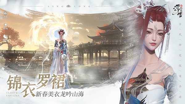 浮生忆玲珑官方版 浮生忆玲珑手游