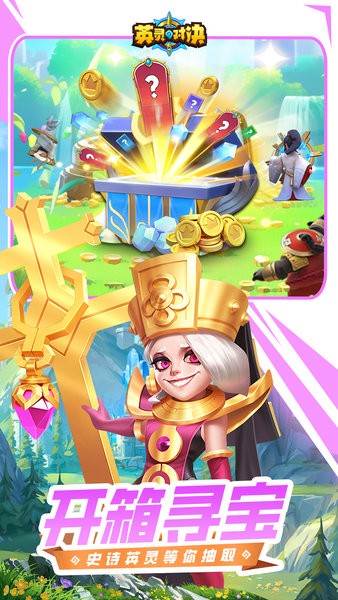 英灵对决手游下载安装