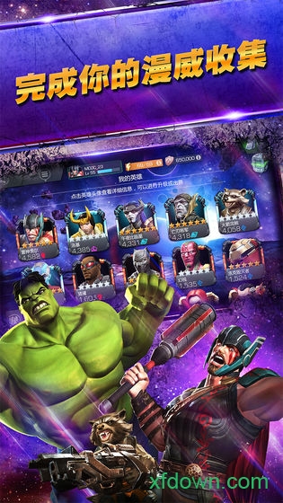 漫威超级争霸战 漫威超级争霸战最新版下载