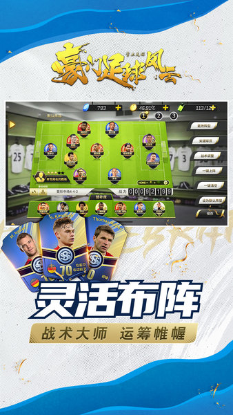 豪门足球风云官方版