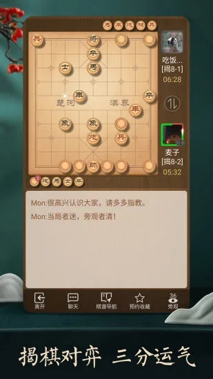 天天象棋免费版 天天象棋最新版