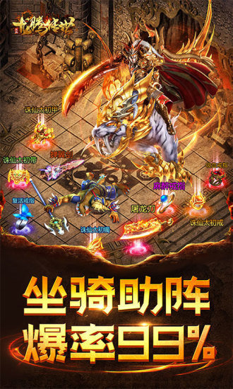 龙腾传世手机 龙腾传世下载