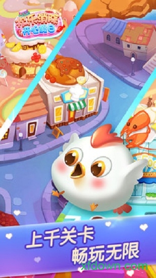 欢乐消除开心假日 欢乐消除开心假日手游下载