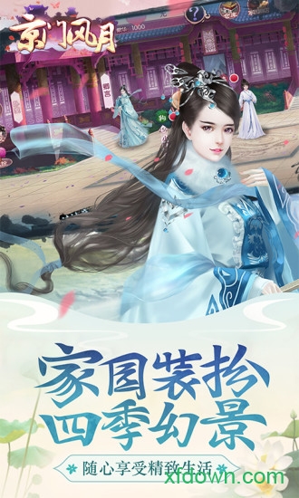 京门风月 京门风月手游下载