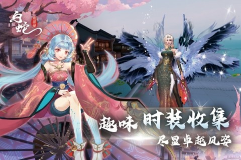 白蛇疾闻录手游官方 白蛇疾闻录手游官方下载