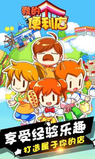 我的便利店装饰图 我的便利店装饰图