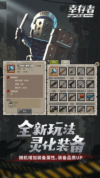 幸存者危城 幸存者危城手机下载