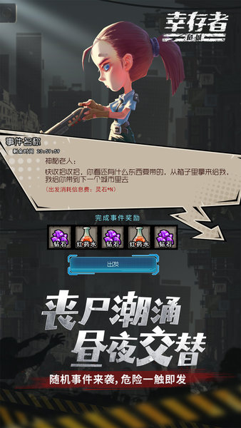 幸存者危城 幸存者危城手机游戏