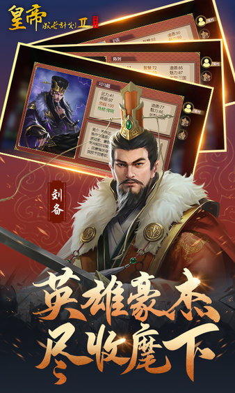 皇帝成长计划2游戏 皇帝成长计划2手机版