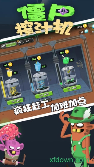 僵尸榨汁机手游 僵尸榨汁机手游下载