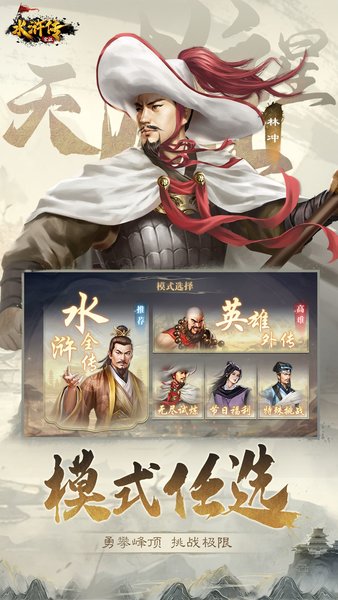 水浒宋江传手游下载