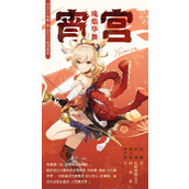 原神霄宫角色怎么培养