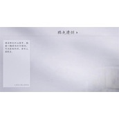 燕云十六声万物为锋奇术怎么获取-万物为锋奇术获取方法