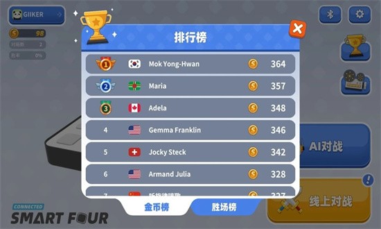 智能四子棋游戏下载