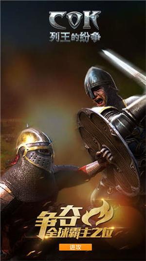 列王的纷争手机版 列王的纷争下载
