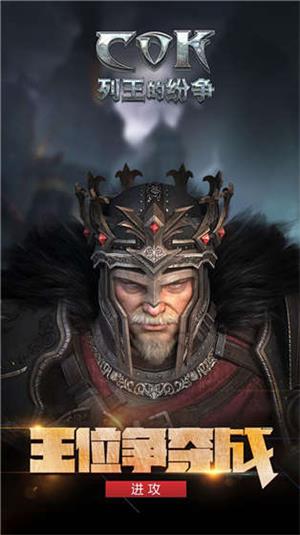 列王的纷争免费版 列王的纷争最新版